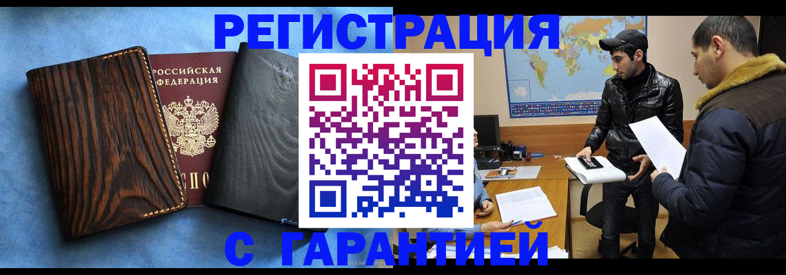 временная регистрация купить в Изобильном